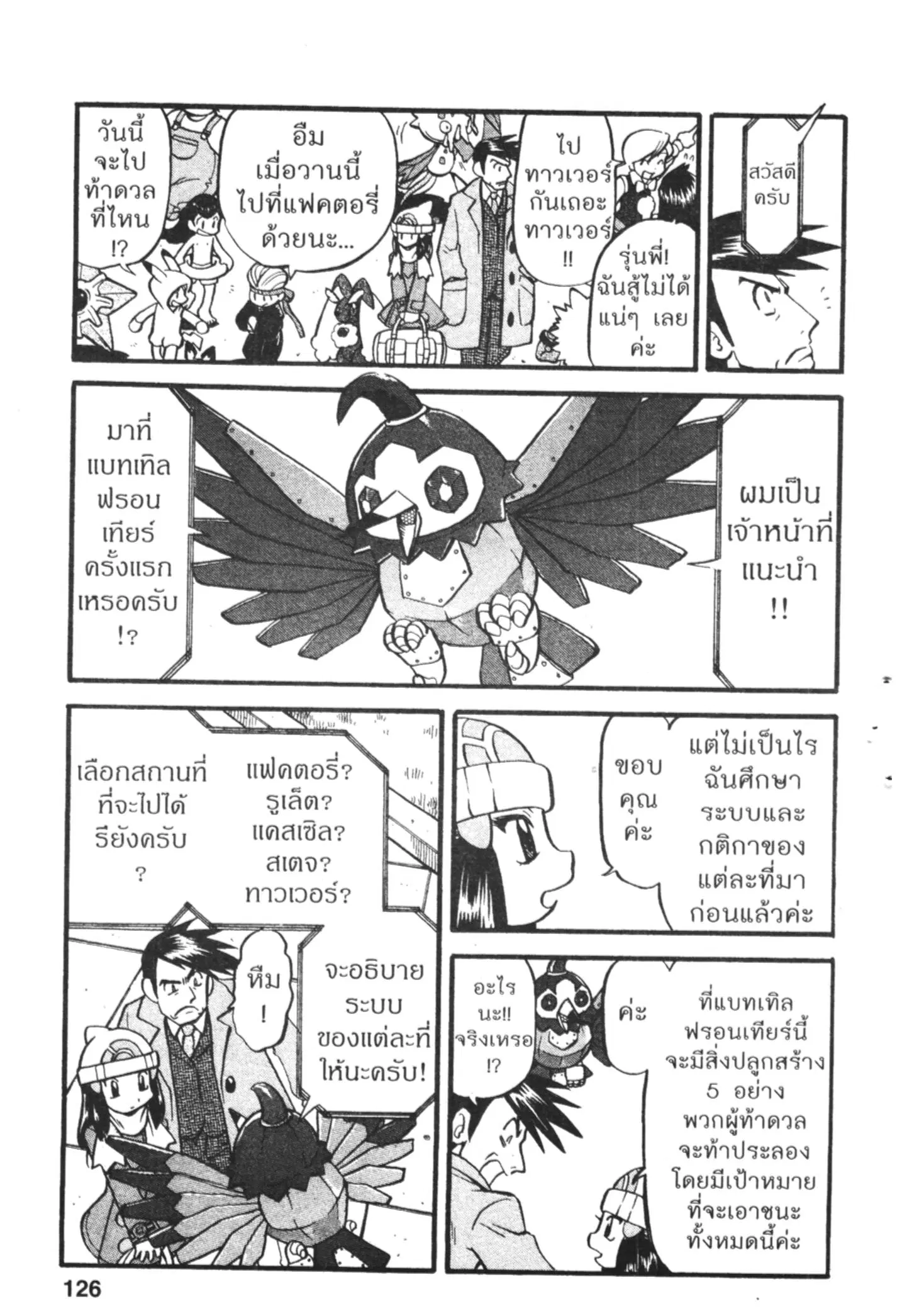 Pokémon ตอนที่ 418 หน้า 7