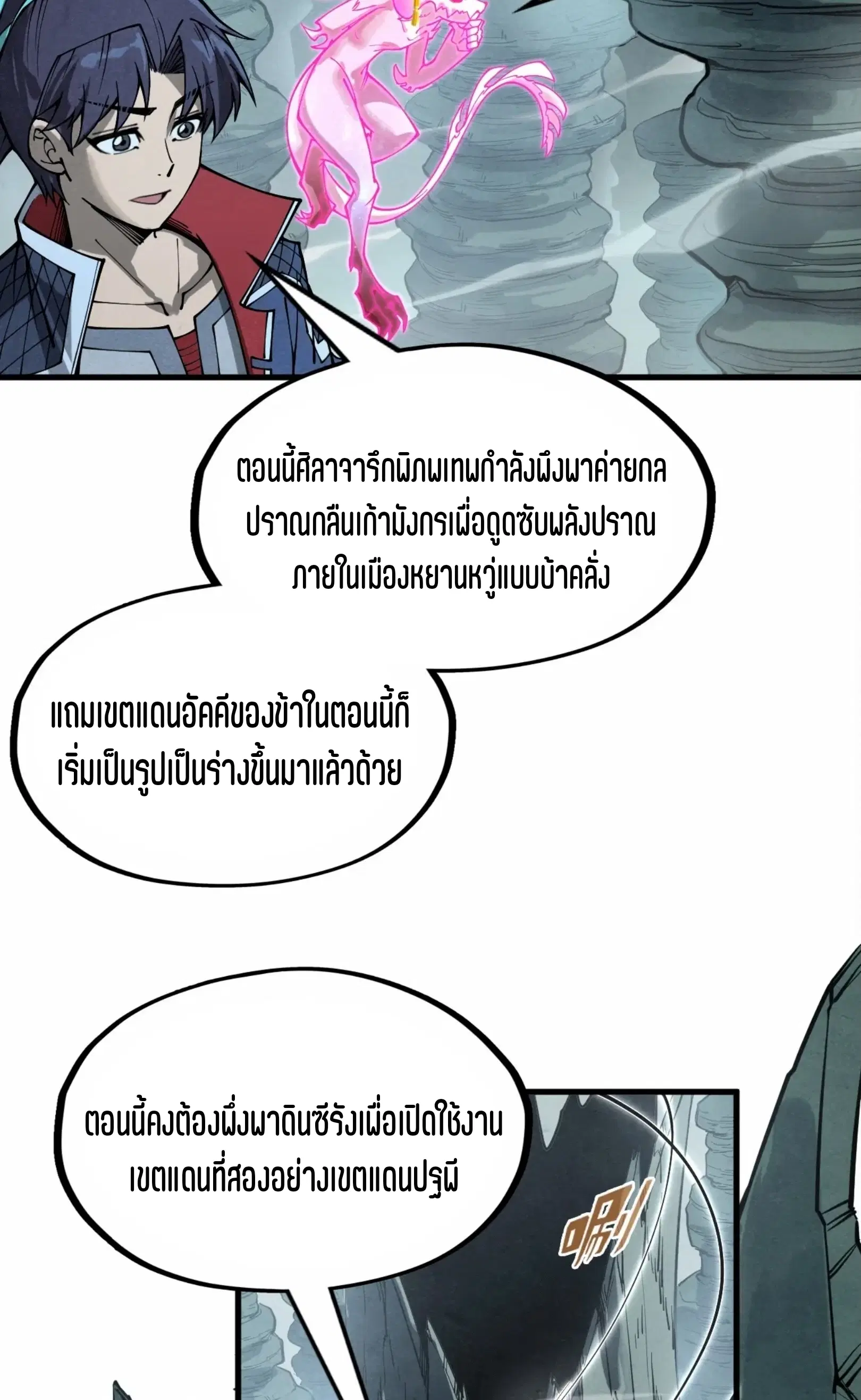 The Eternal Supreme ตอนที่ 278 หน้า 23