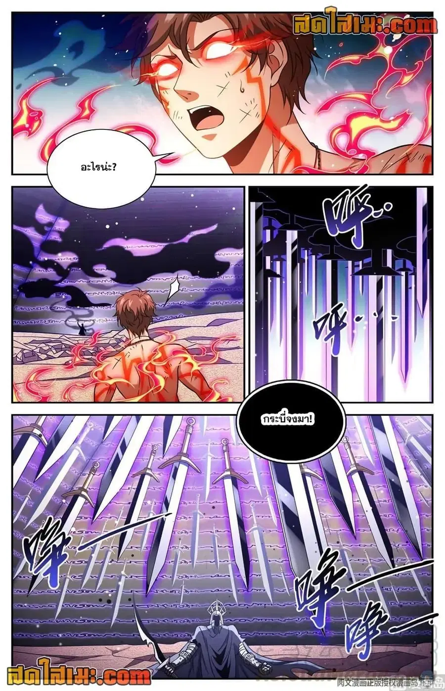 Versatile Mage ตอนที่ 669 หน้า 8