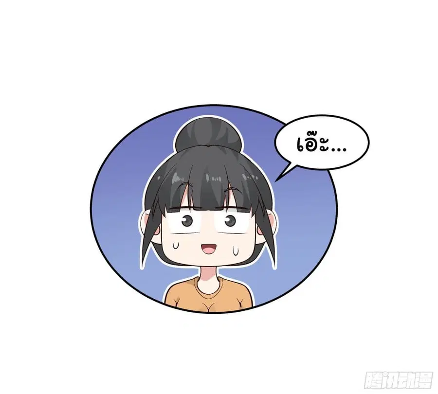 I Really Don’t Want to be Reborn ตอนที่ 89 หน้า 37