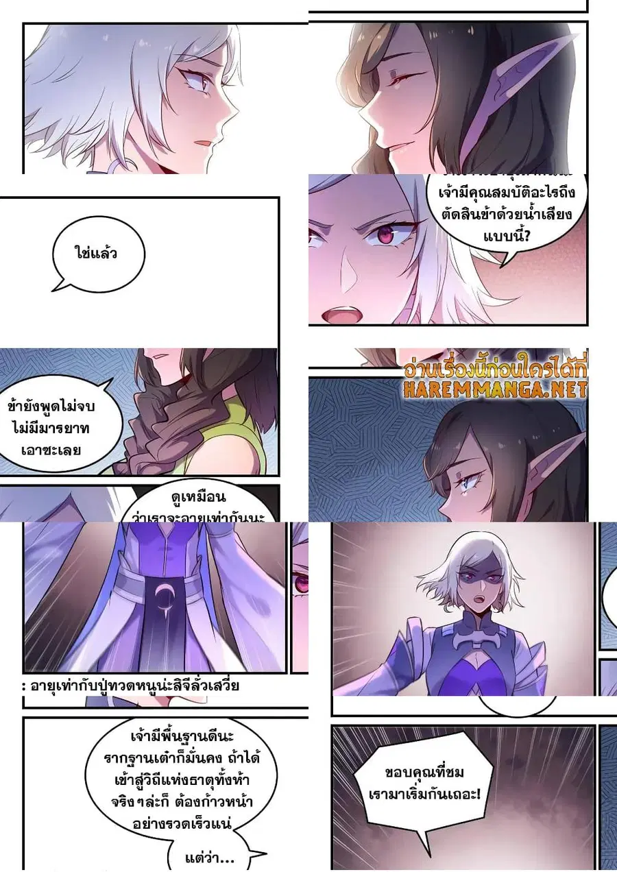 Bailian Chengshen ตอนที่ 655 หน้า 10