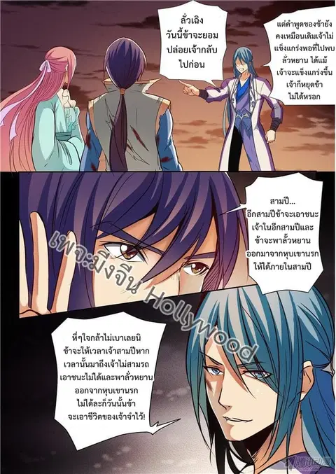 Bailian Chengshen ตอนที่ 23 หน้า 15