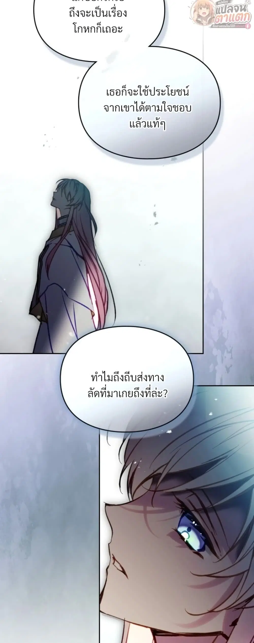 Death Is The Only Ending For The Villainess ตอนที่ 210 หน้า 13