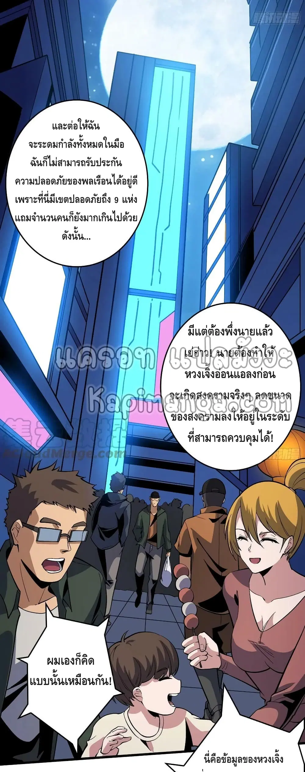 King Account at the Start ตอนที่ 184 หน้า 11