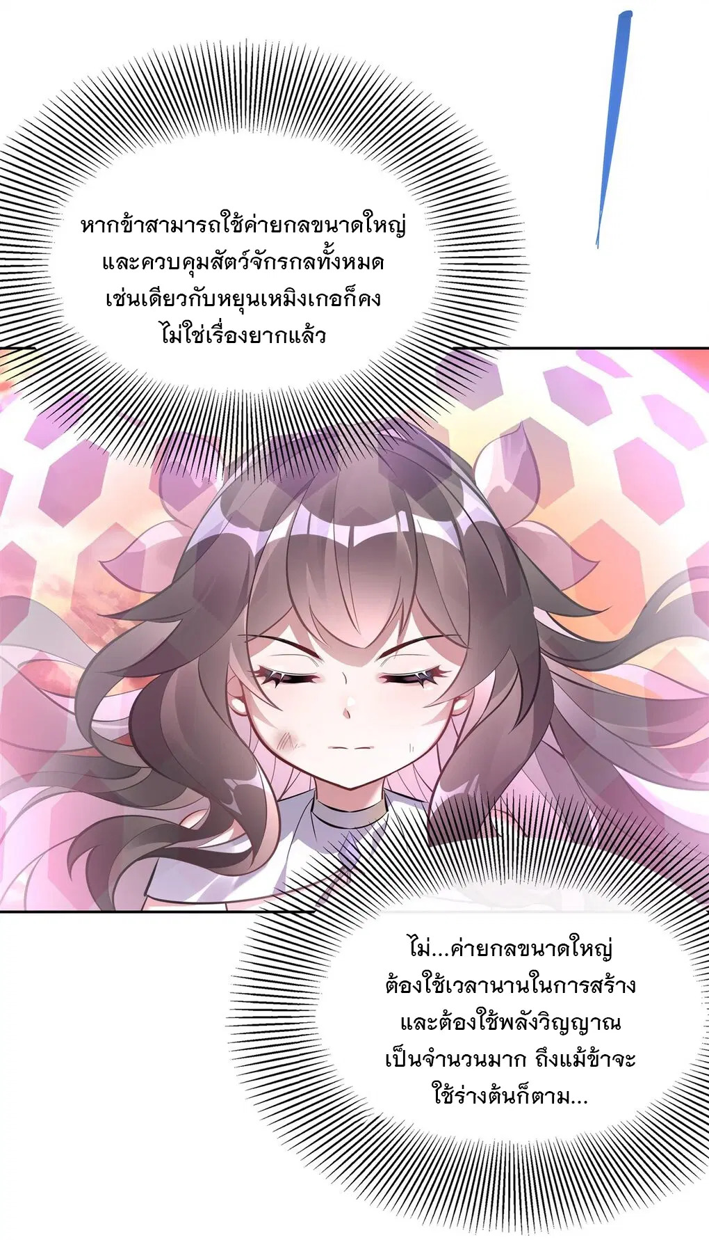 My Female Disciples are all Future Masters of the Heavens ตอนที่ 118 หน้า 29
