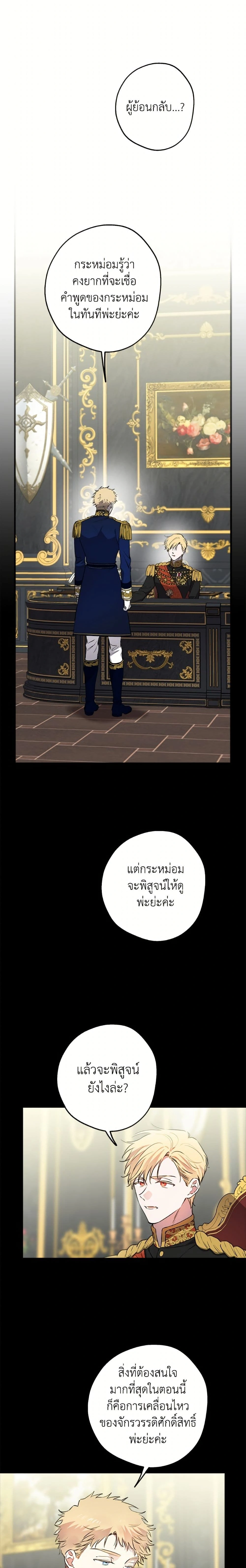 The Strongest Characters in the World are Obsessed With Me – เมื่อผู้ที่แข็งแกร่งที่สุดในโลกนี้ต่างมารุมรักฉัน ตอนที่ 145 หน้า 9