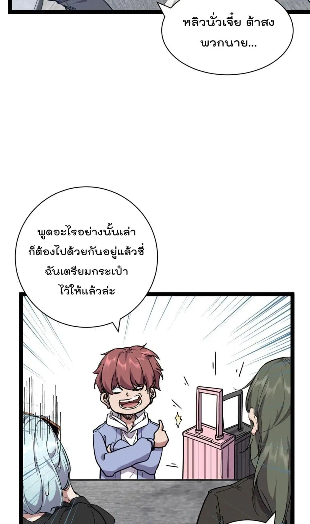 Shadow Hack ตอนที่ 221 หน้า 6