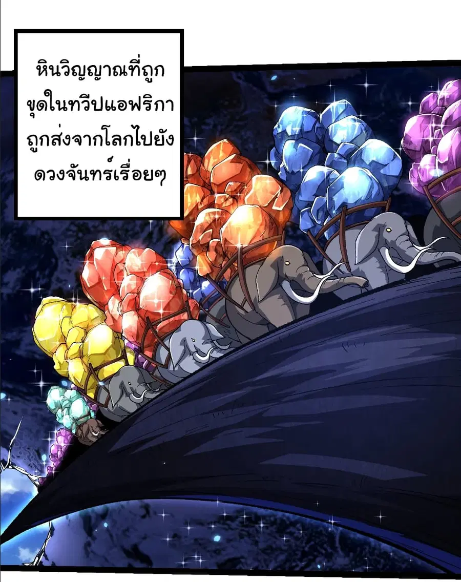 Evolution from the Big Tree ตอนที่ 258 หน้า 22