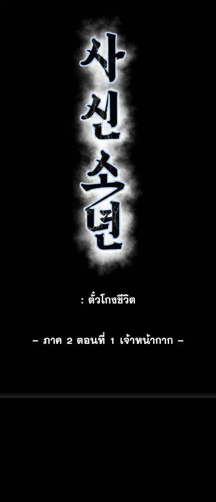 The Boy of Death ตอนที่ 149 หน้า 13