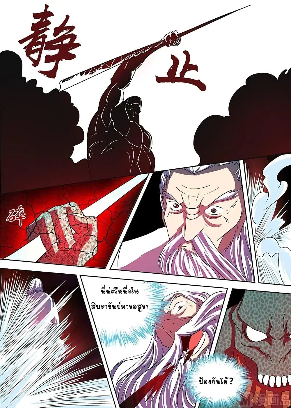 Yong Heng Zhi Zun ตอนที่ 112 หน้า 7