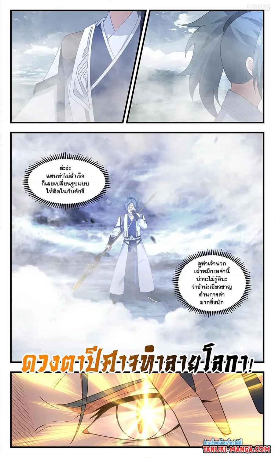 Martial Peak ตอนที่ 3432 หน้า 11