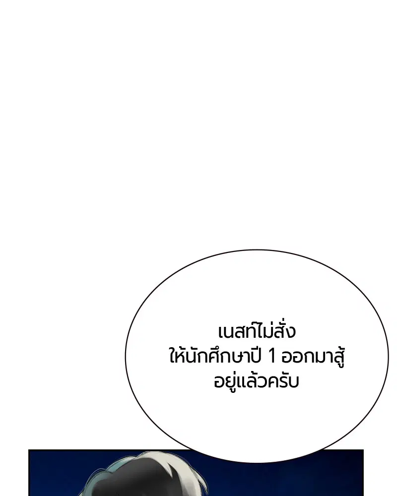 Jungle Juice ตอนที่ 59 หน้า 63