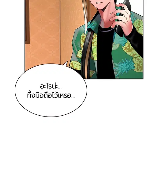 Jungle Juice ตอนที่ 38 หน้า 48