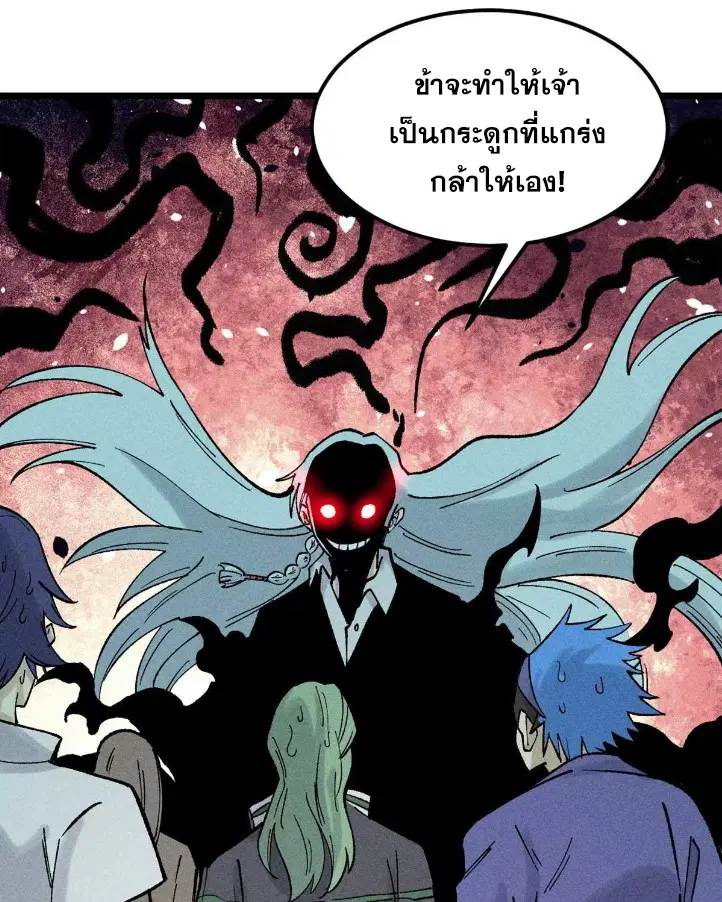 All Hail the Sect Leader ตอนที่ 266 หน้า 52