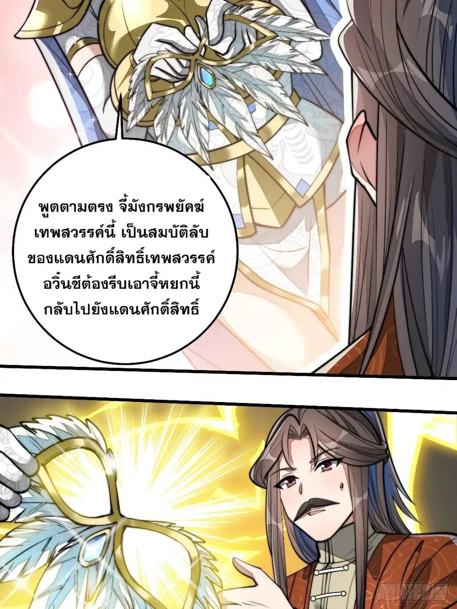 I’m Really Not the Son of Luck ตอนที่ 38 หน้า 4