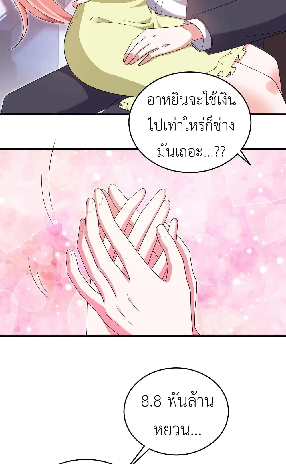 The Big Guy calls me Little Ancestor ตอนที่ 60 หน้า 15
