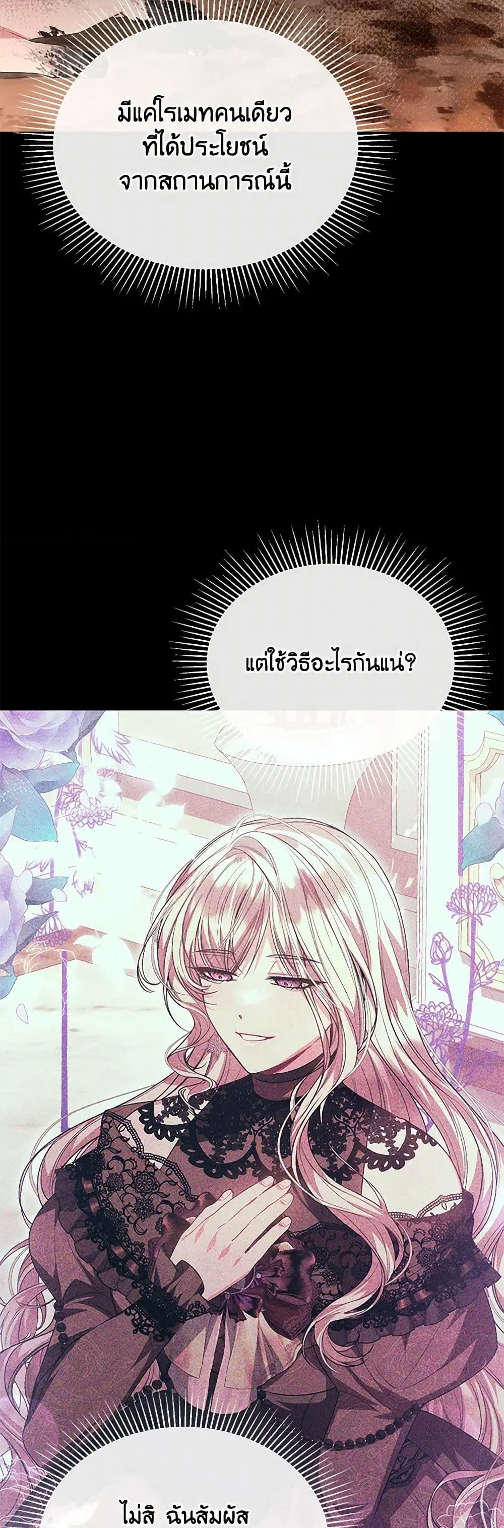 The Real Daughter Is Back ตอนที่ 114 หน้า 31