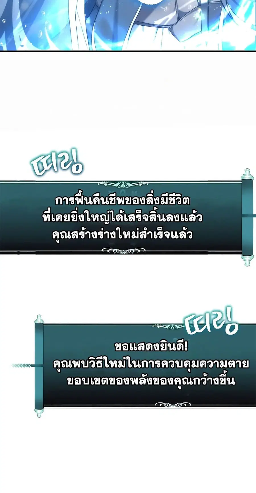 Ranker Who Lives A Second Time ตอนที่ 141 หน้า 28