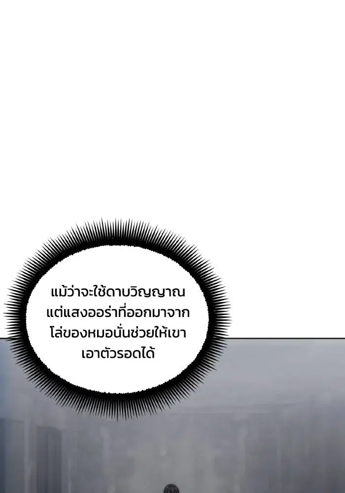 How to Live as a Villain ตอนที่ 75 หน้า 71