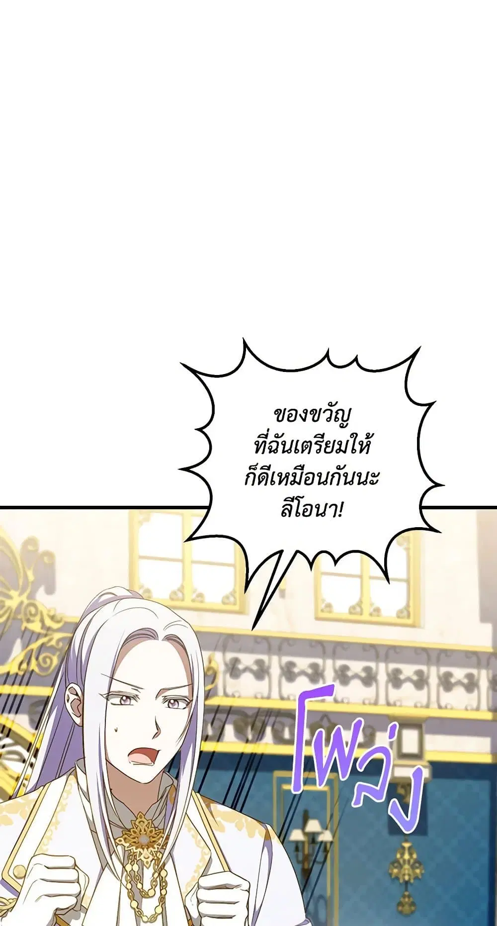The Wicked Little Princess ตอนที่ 93 หน้า 22