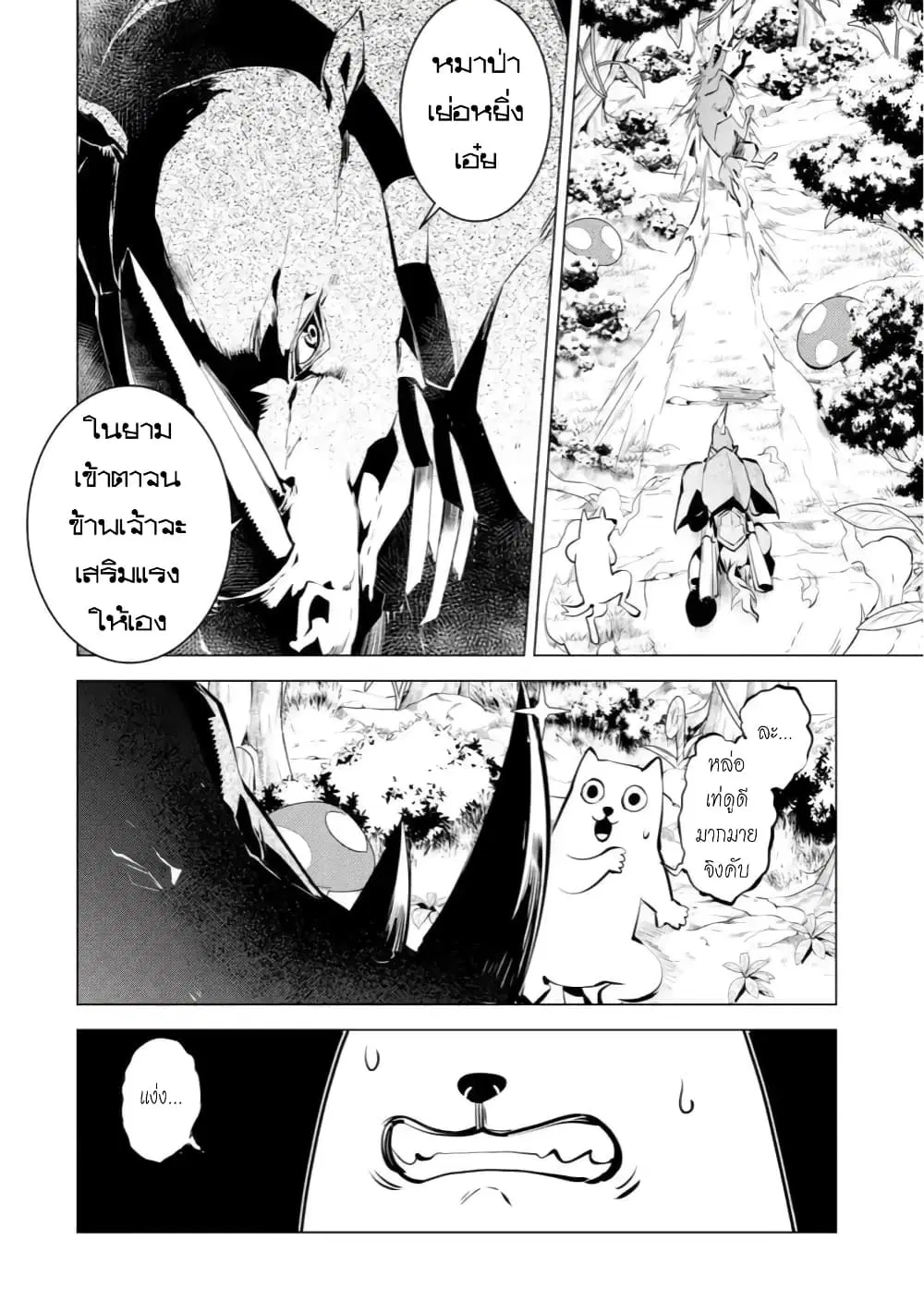 Tensei Kenja no Isekai Life ตอนที่ 41.3 หน้า 6