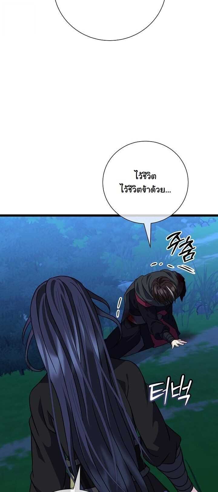 The Return of Namgung’s Granddaughter ตอนที่ 28 หน้า 9