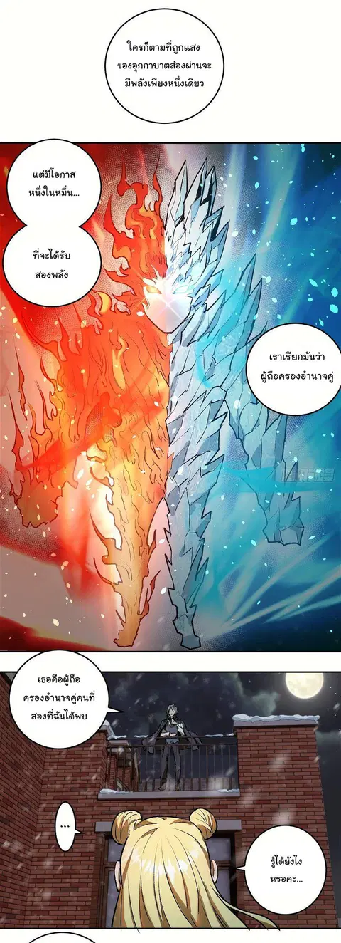 King Star Emperor ตอนที่ 20 หน้า 13