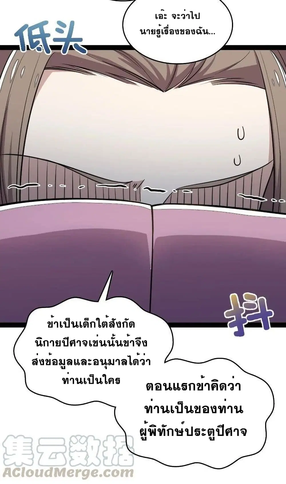 The Martial Emperor’s Life After Seclusion ตอนที่ 74 หน้า 22