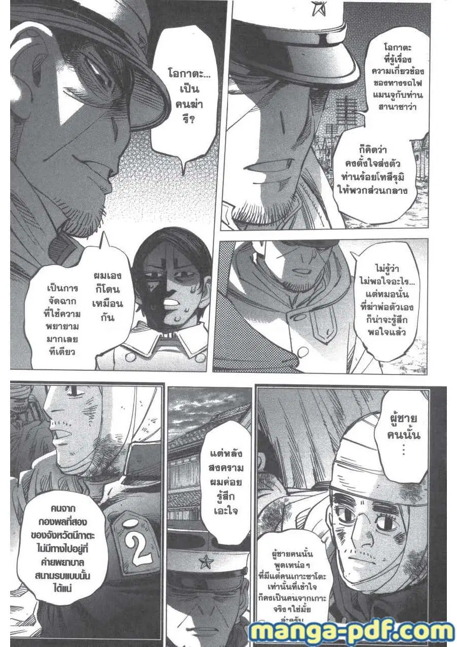 Golden Kamuy ตอนที่ 210 หน้า 13