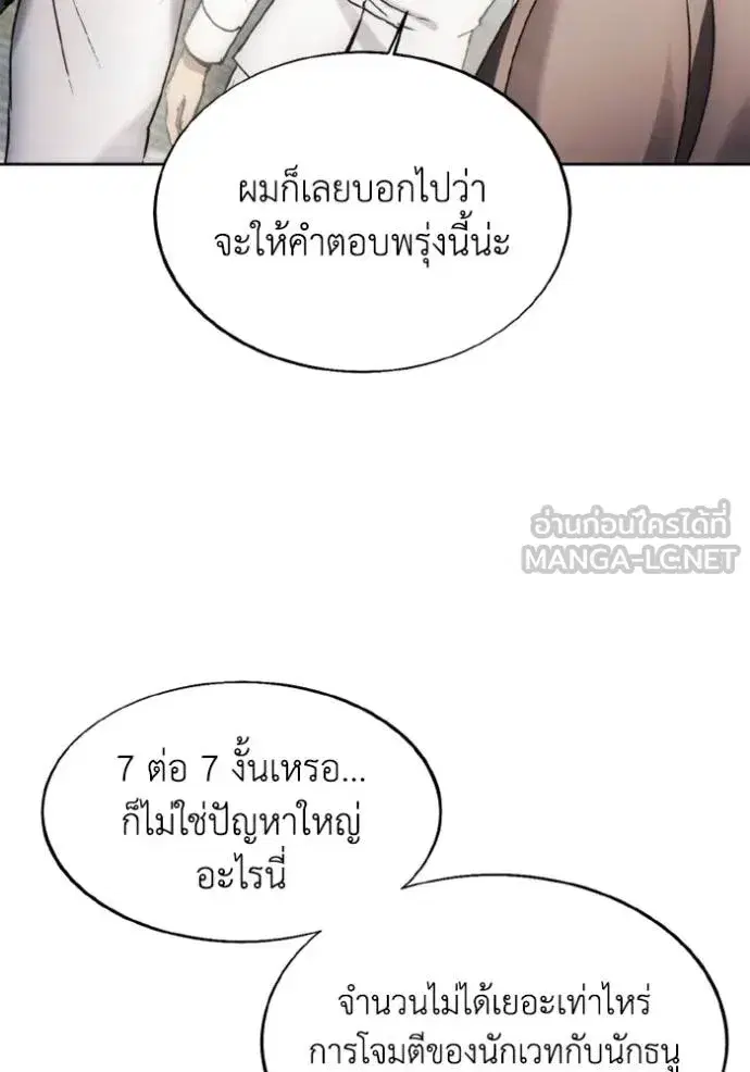 How to Live as a Villain ตอนที่ 156 หน้า 9