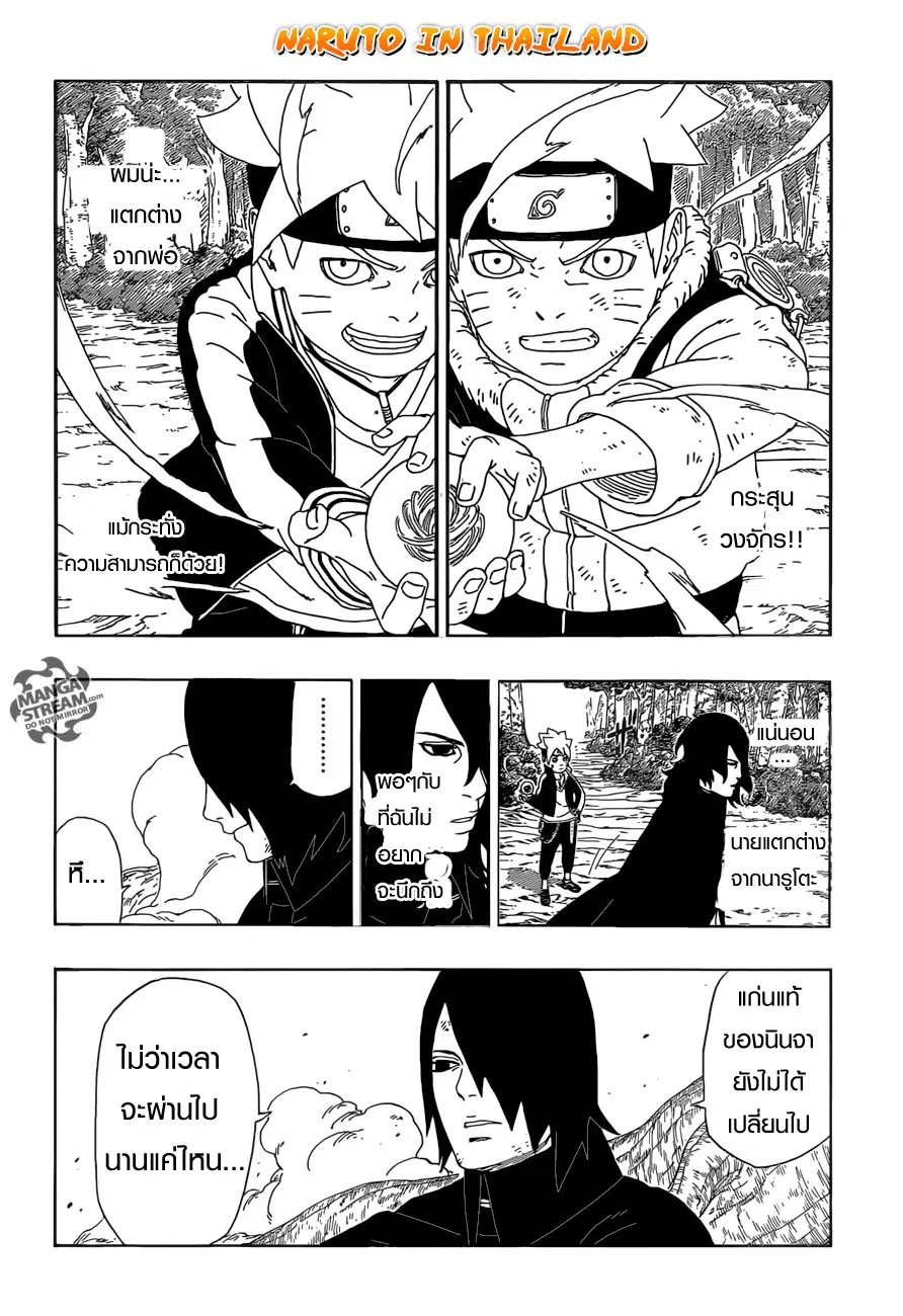 Boruto: Naruto Next Generations – โบรูโตะ: นารูโตะ เน็กซ์ เจนเนเรชั่น ตอนที่ 9 หน้า 44