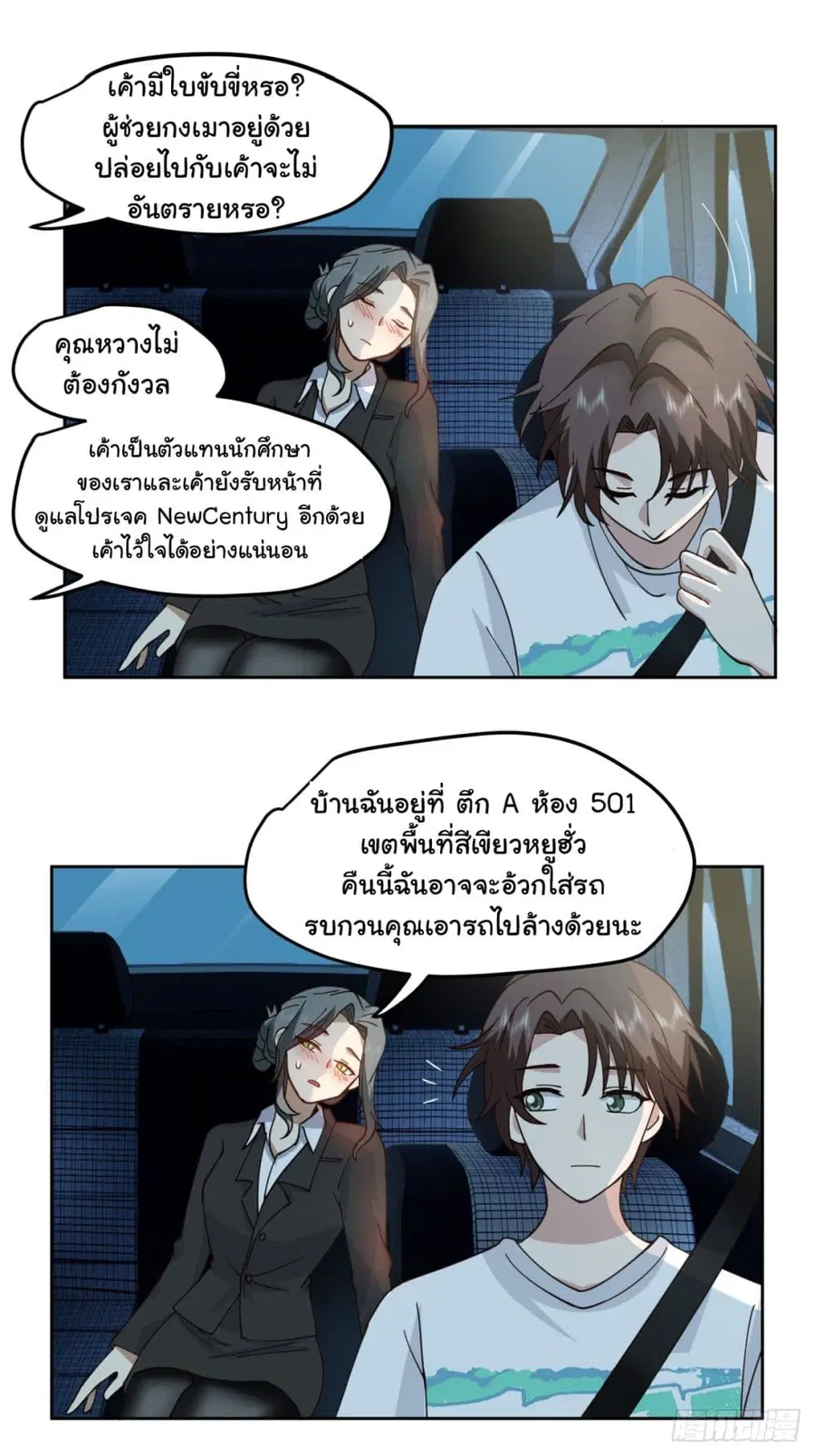 I Really Don’t Want to be Reborn ตอนที่ 65 หน้า 24