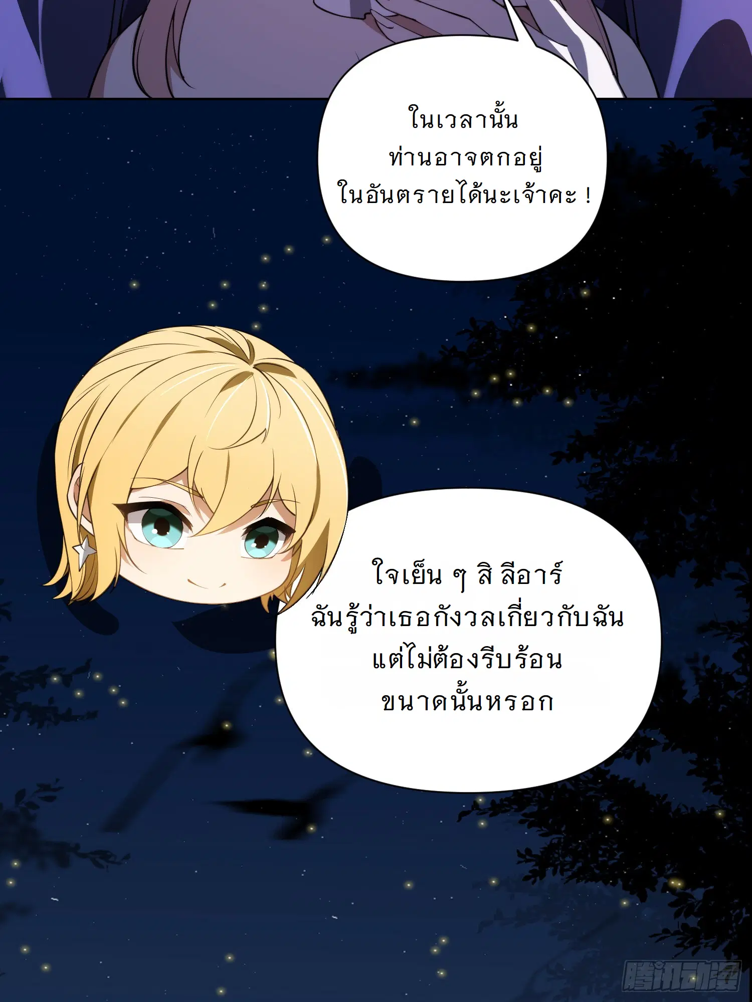 Forging an Industrial Empire in a Magical World – ก่อร่างสร้างจักรวรรดิอุตสาหกรรมในโลกเวทมนตร์ ตอนที่ 6 หน้า 7