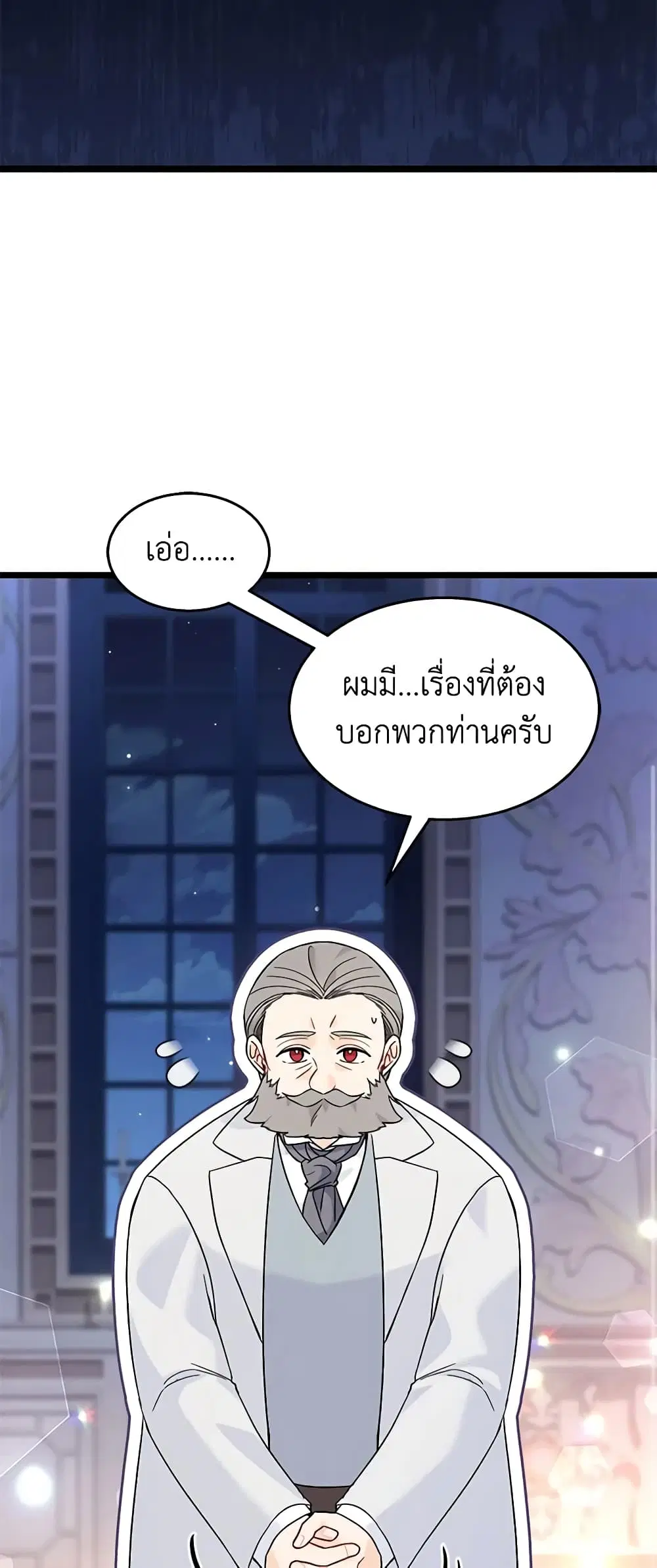 The Symbiotic Relationship Between a Panther and a Rabbit ตอนที่ 116 หน้า 7