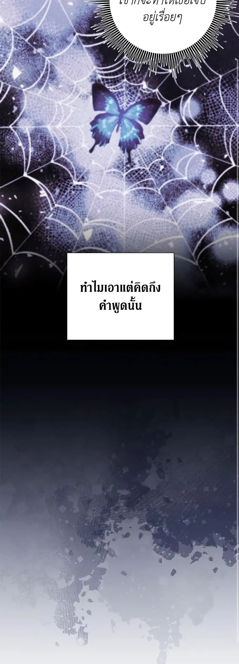What It Means to Be You ตอนที่ 110 หน้า 12