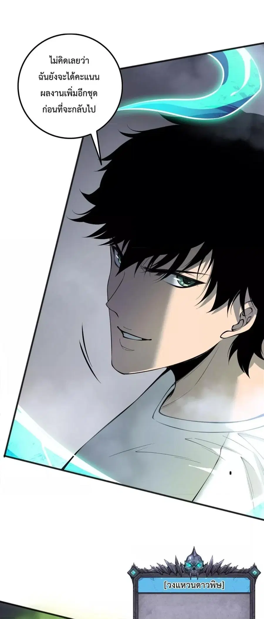 Necromancer King of The Scourge ตอนที่ 140 หน้า 5