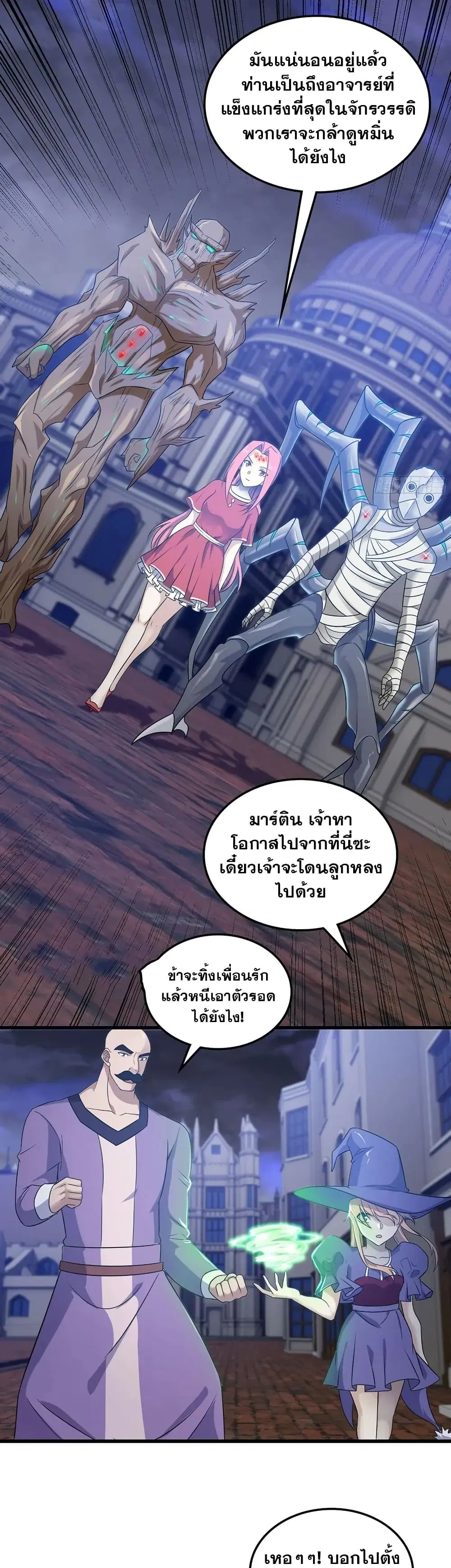 My Wife is a Demon Queen ตอนที่ 427 หน้า 7