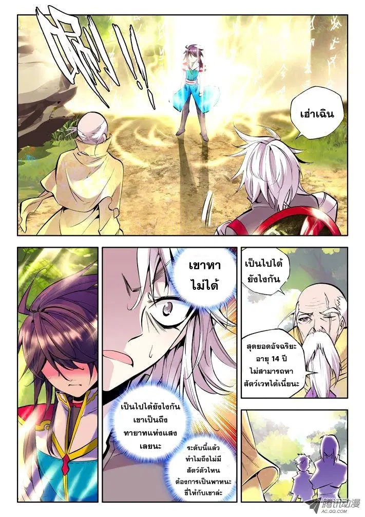 Shen Yin Wang Zuo ตอนที่ 21 หน้า 17