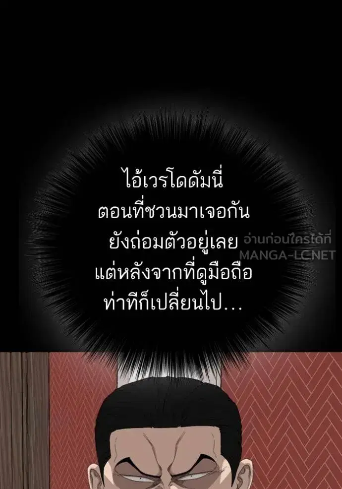 Bad Guy ตอนที่ 267 หน้า 133