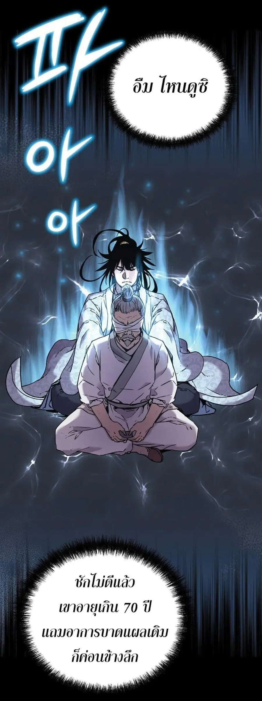 The Reborn Ranker Chronicles ตอนที่ 41 หน้า 8