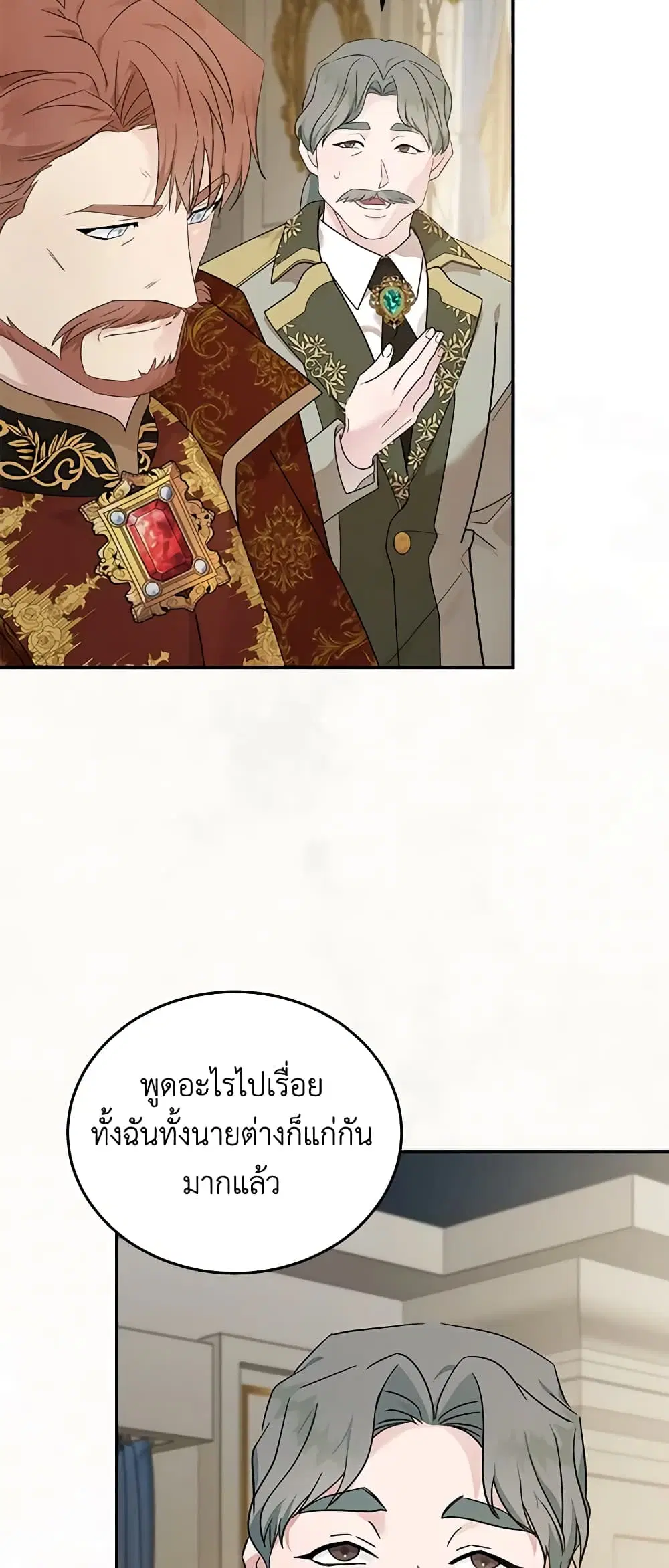 The Villainess Lives Again ตอนที่ 190 หน้า 37