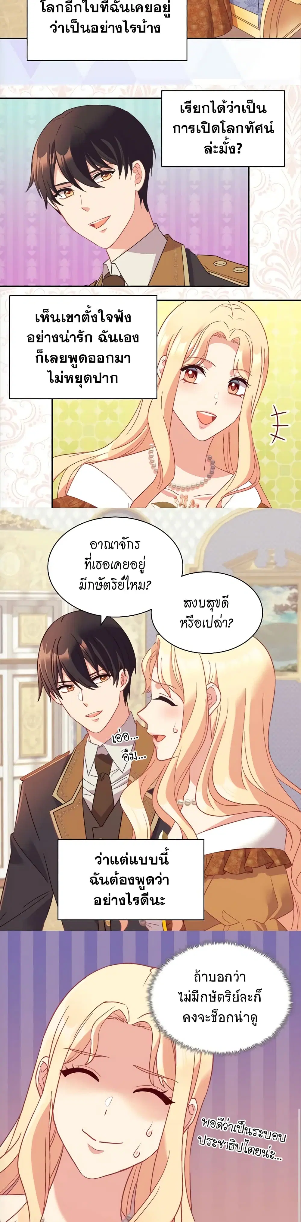 What It Takes to be a Villainess ตอนที่ 139 หน้า 10