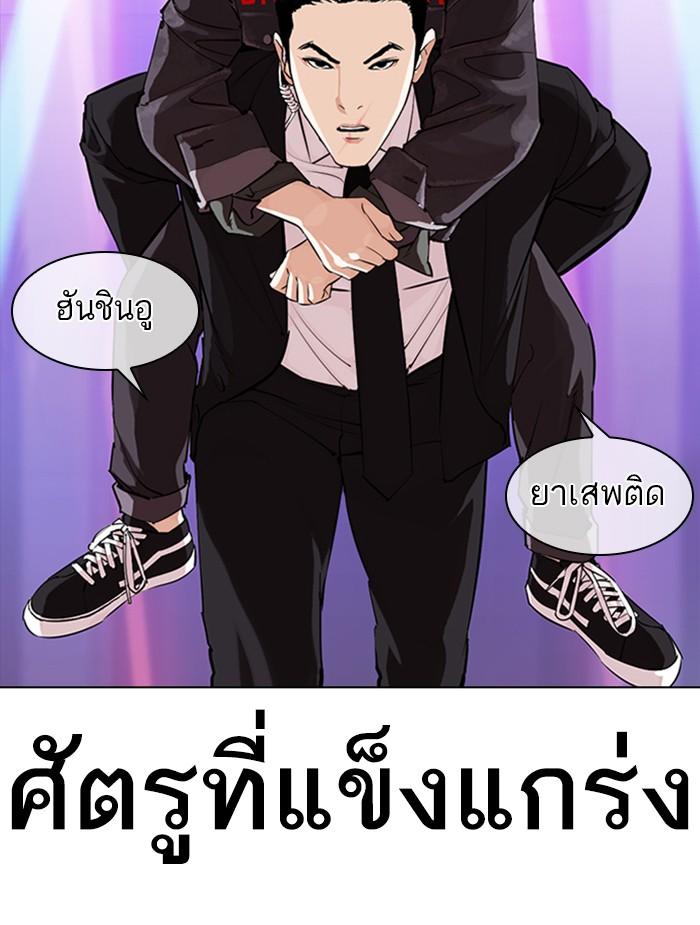 Lookism ตอนที่ 326 หน้า 100