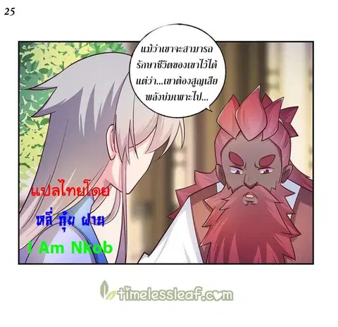 Above All Gods ตอนที่ 25 หน้า 25