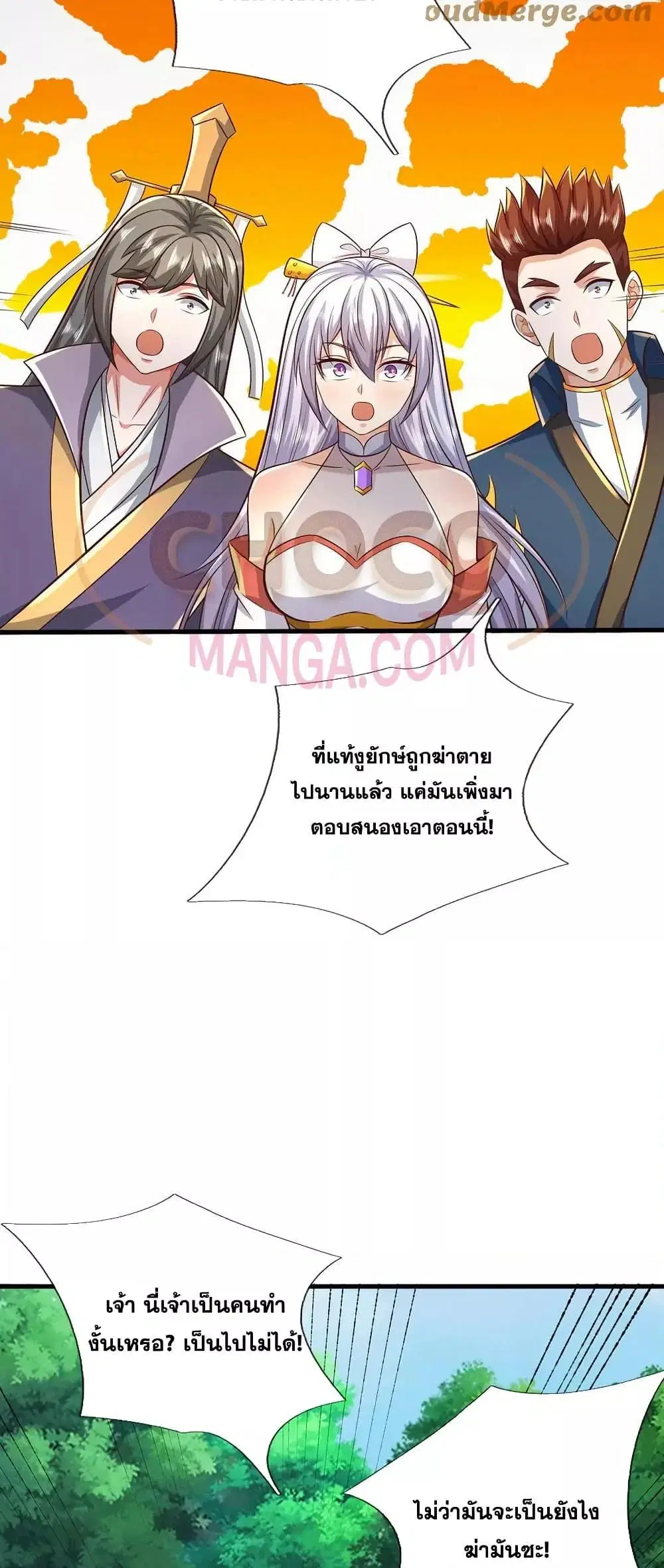 I Can Become A Sword God ตอนที่ 226 หน้า 21