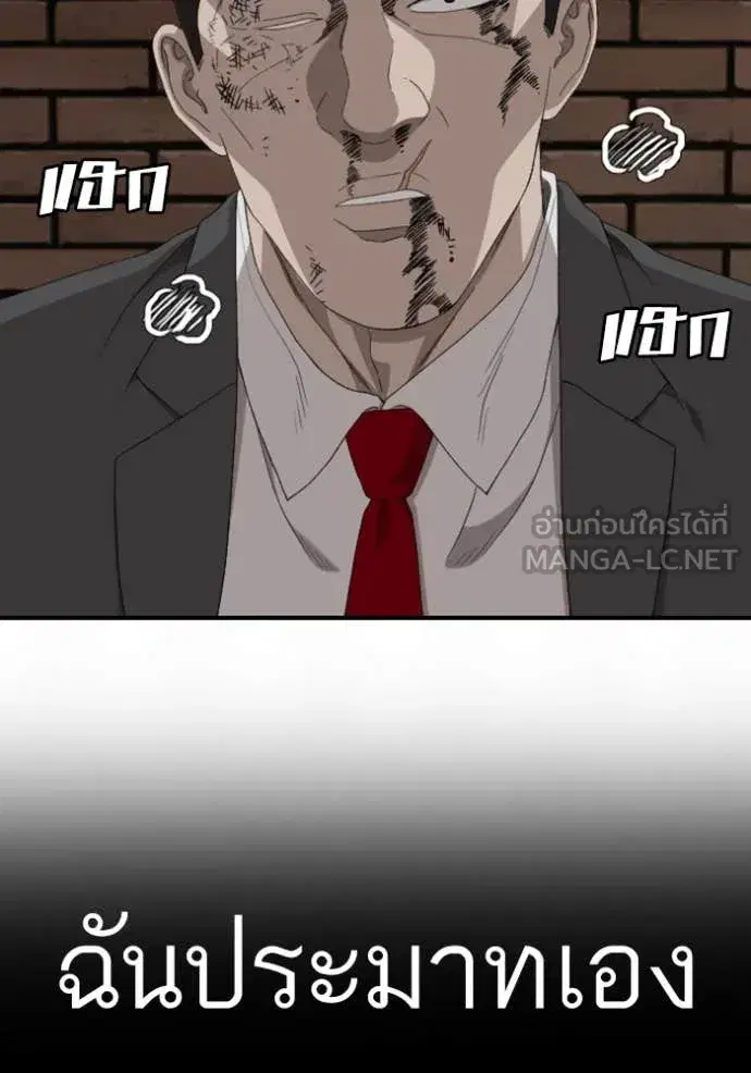 Bad Guy ตอนที่ 252 หน้า 55