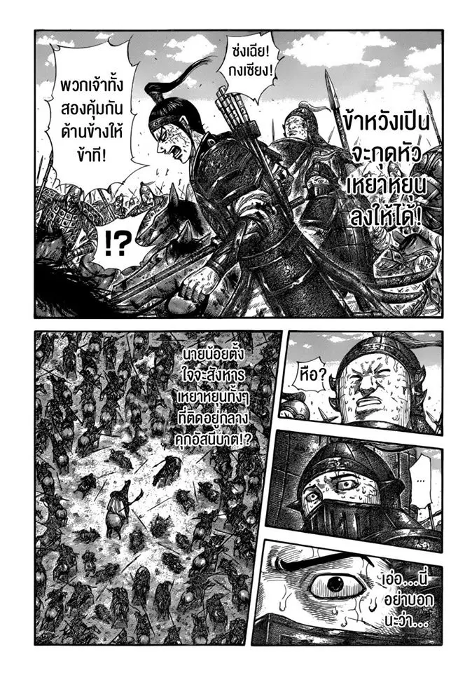 Kingdom ตอนที่ 586 หน้า 8