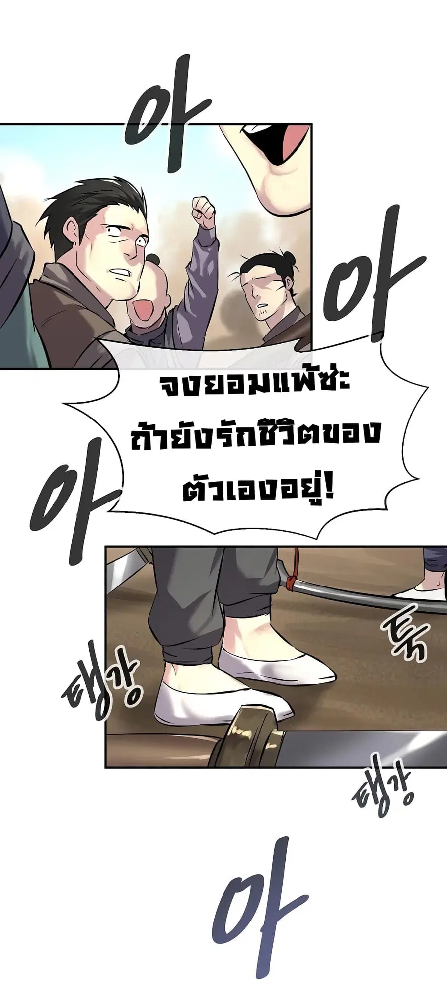 Volcanic Age ตอนที่ 67 หน้า 44