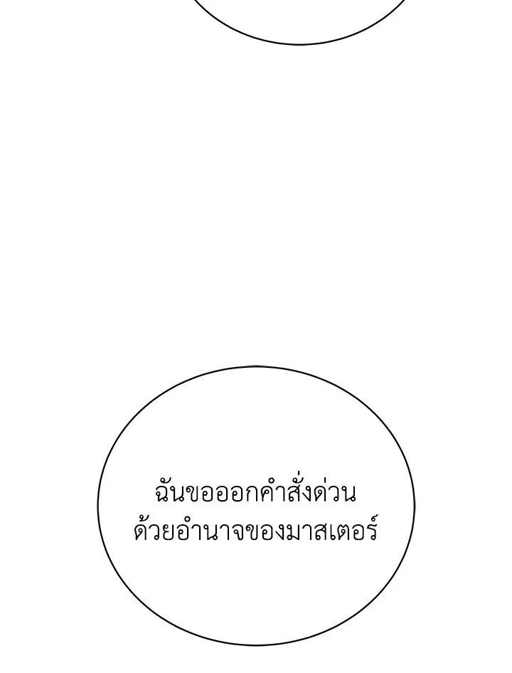 The Descent of the Demonic Master ตอนที่ 152 หน้า 110