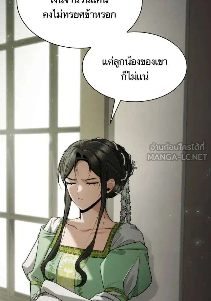 Sister I Am the Queen in This Life ตอนที่ 154 หน้า 123